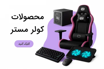 کولر مستر