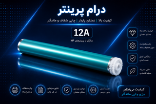 درام پرینتر اچ‌پی مدل 12A