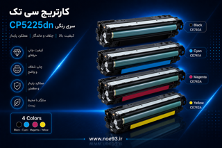 کارتریج پرینتر CP5225dn اچ پی برند سی تک سری 4 عددی