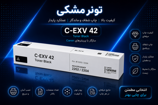 کارتریج تونر مشکی کانن مدل C-EXV42